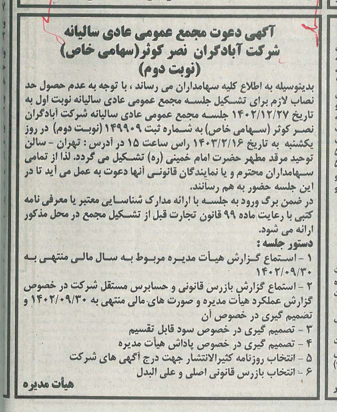 آگهی برگزاری مجمع
