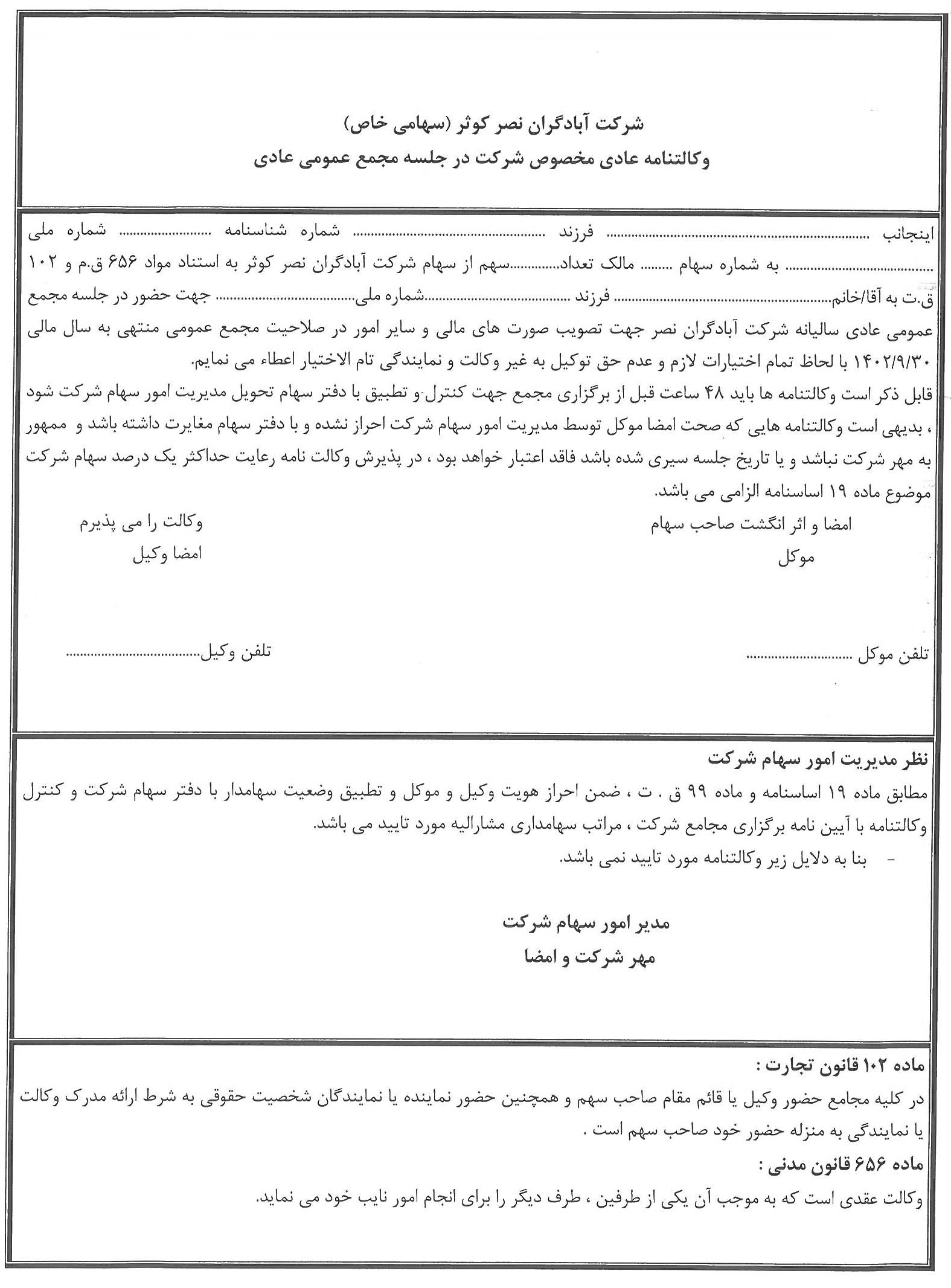 فرم خام وکالت